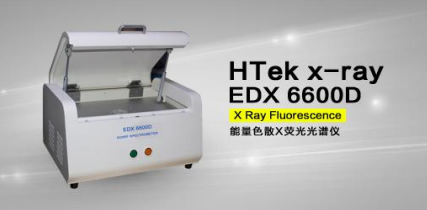 華熙設(shè)備專業(yè)生產(chǎn)RoHS檢測儀、RoHS分析儀、RoHS2.0測試儀等分析儀器