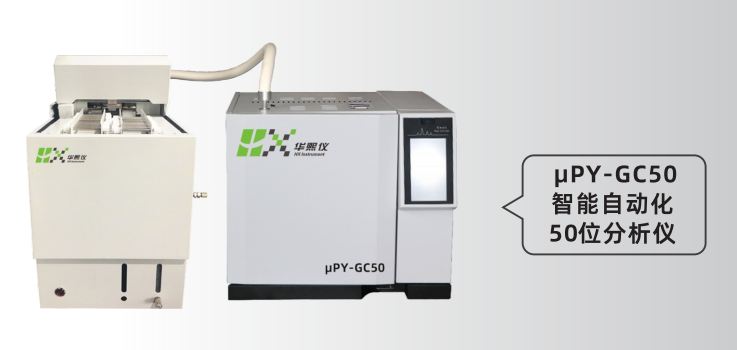 華熙儀ROHS3.0智能檢測儀器